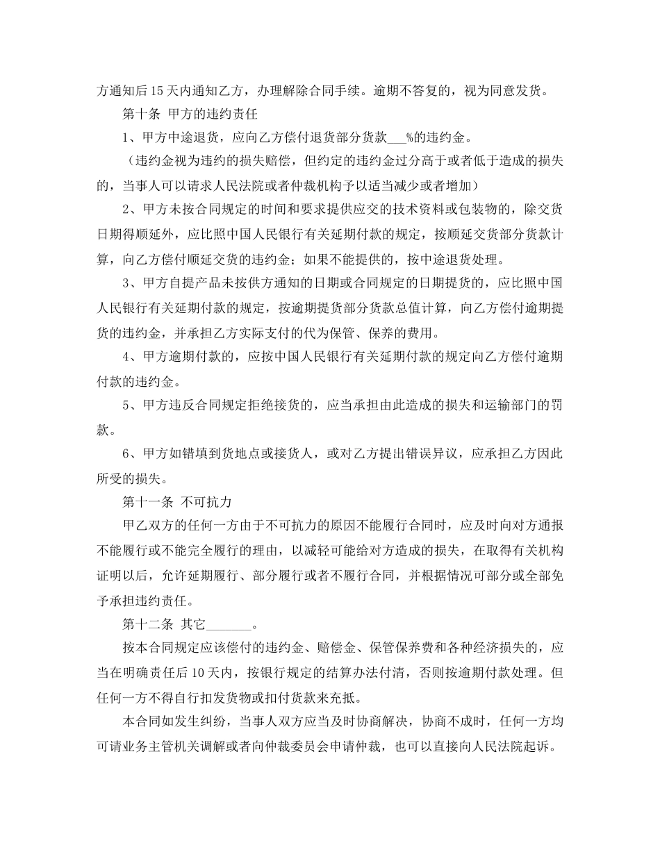 买卖股份协议书范本_第3页