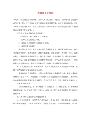 买卖股份协议书范本