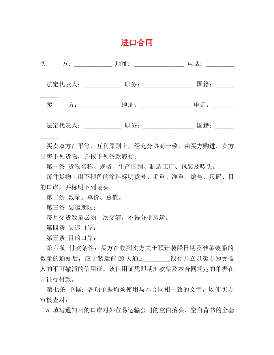 进口合同 (2) _第1页