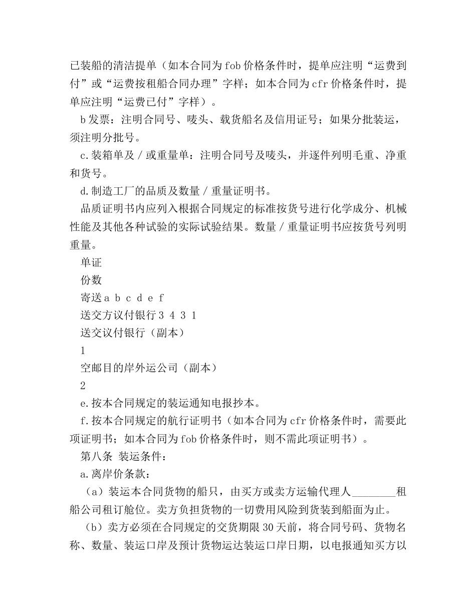 进口合同 (2) _第2页