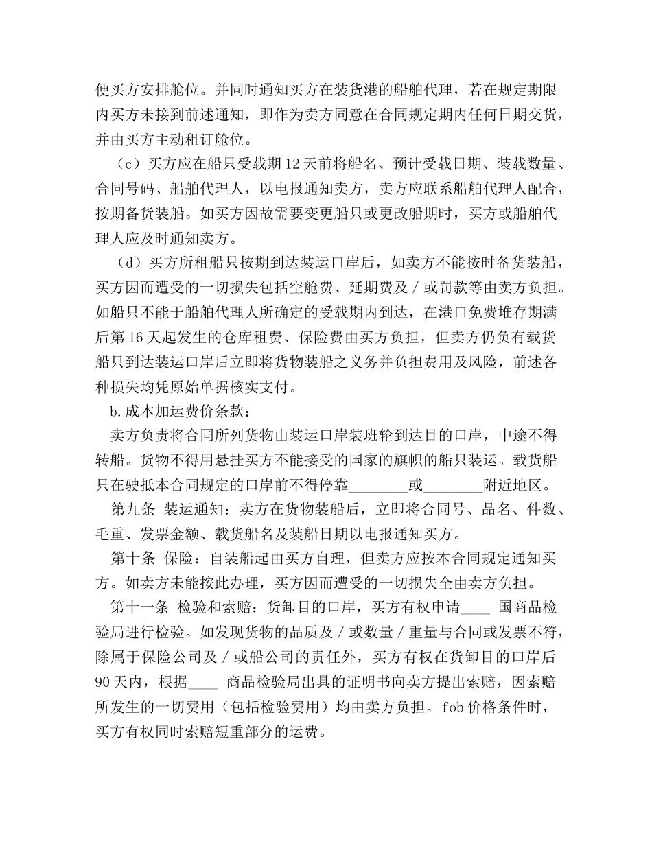 进口合同 (2) _第3页