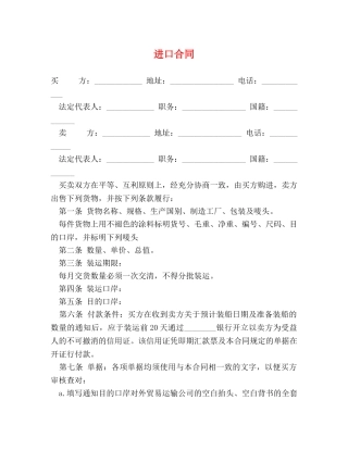 进口合同 (2) 