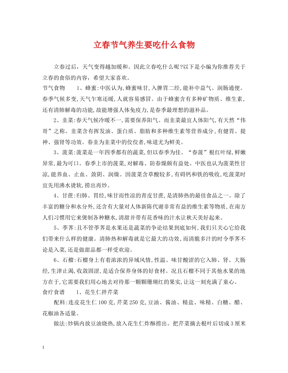 立春节气养生要吃什么食物 _第1页