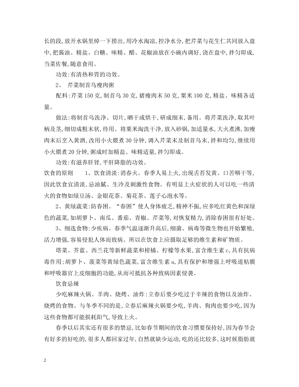 立春节气养生要吃什么食物 _第2页