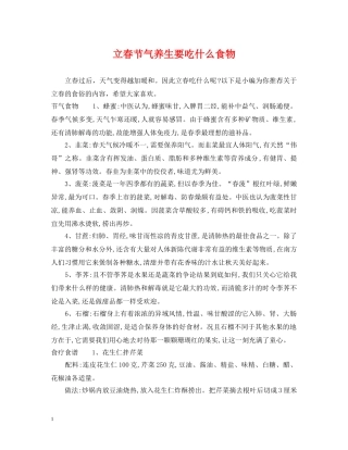 立春节气养生要吃什么食物 