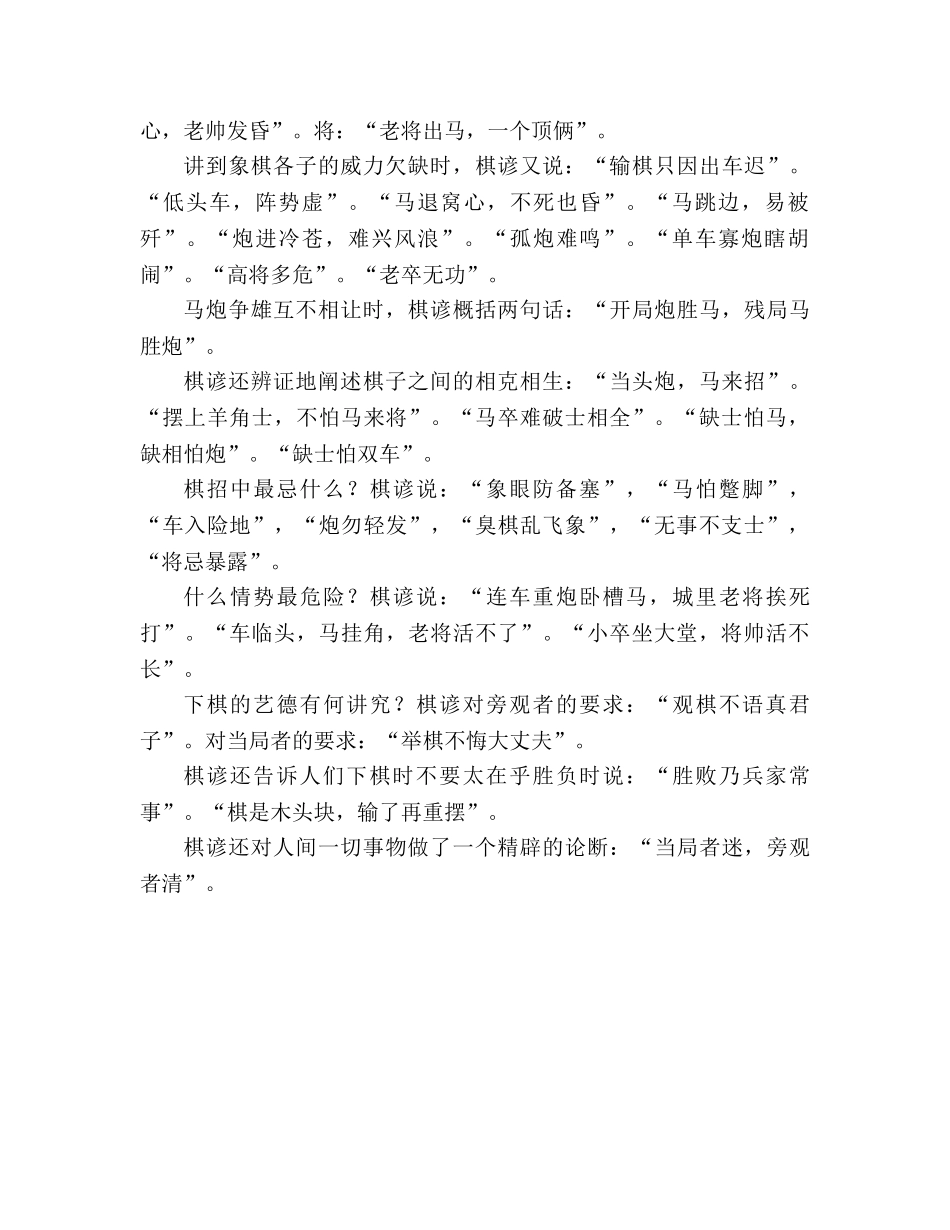 教案人教版九年级象棋谚语浓缩人生哲理 _第2页