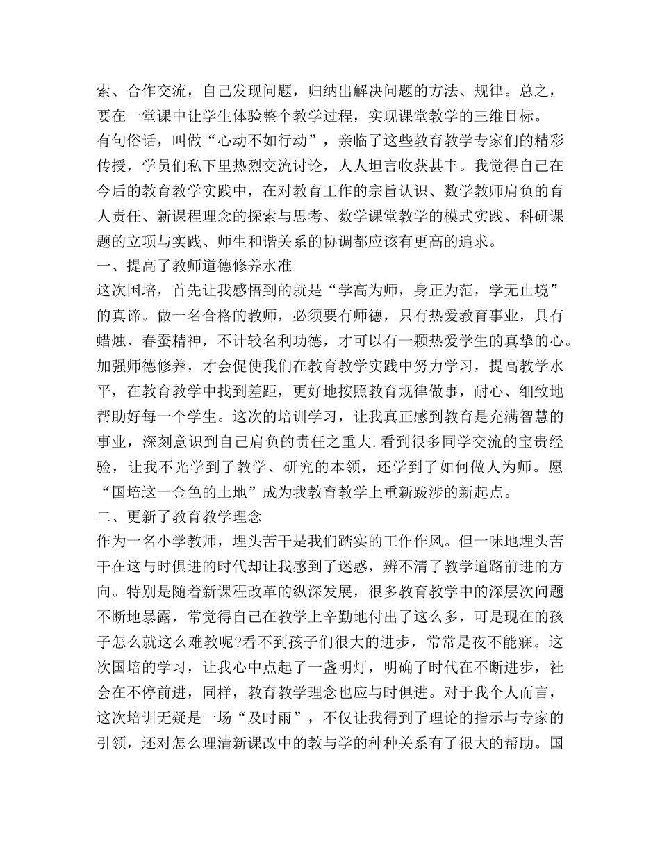 教师国培心得体会和感想汇总 _第2页
