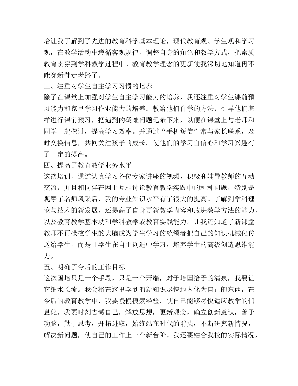 教师国培心得体会和感想汇总 _第3页