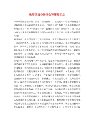 教师国培心得体会和感想汇总 
