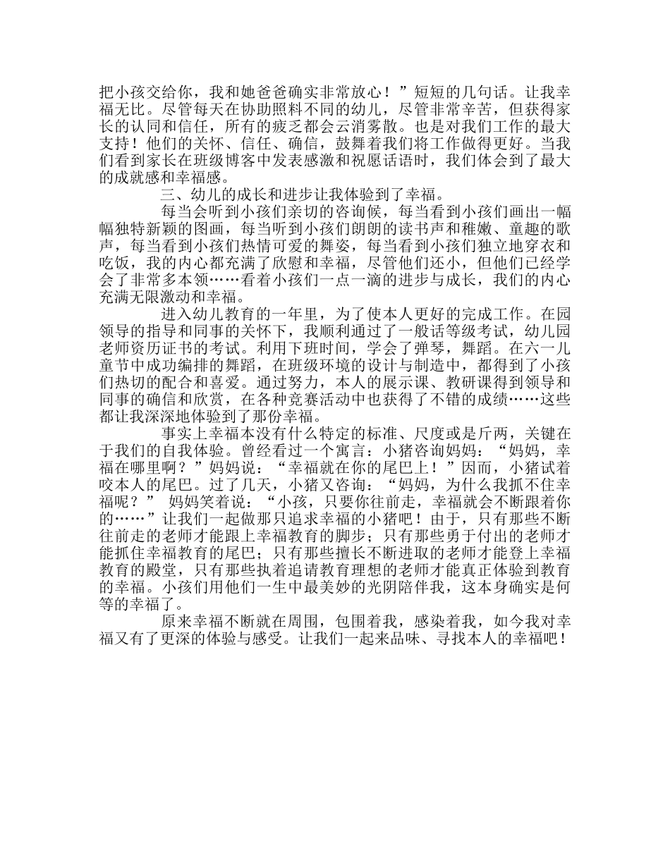 教师个人参考计划总结品读《给幼儿教师的建议》有感 _第2页