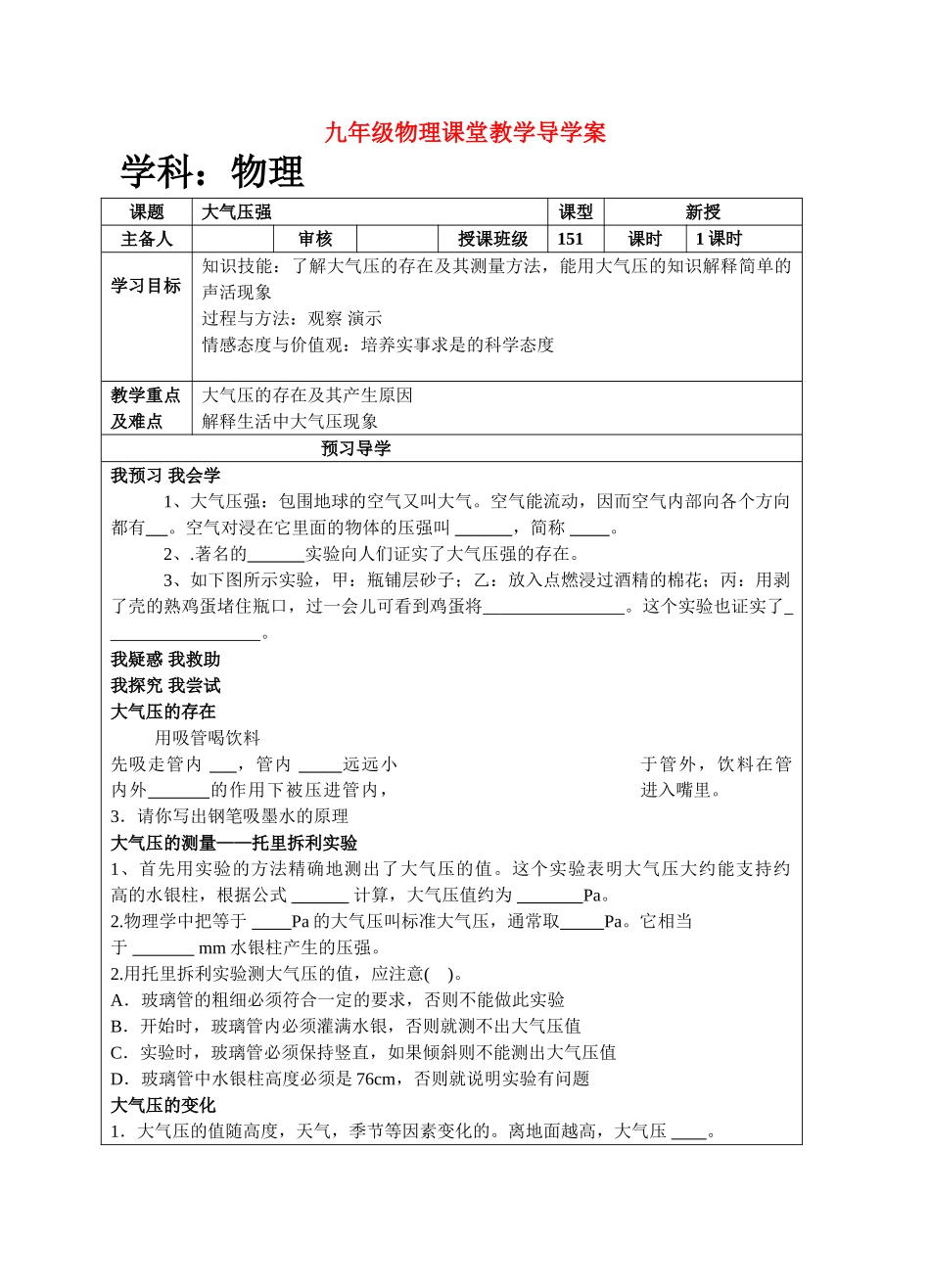 九级物理大气压强导学案无答案人教新课标版_第1页