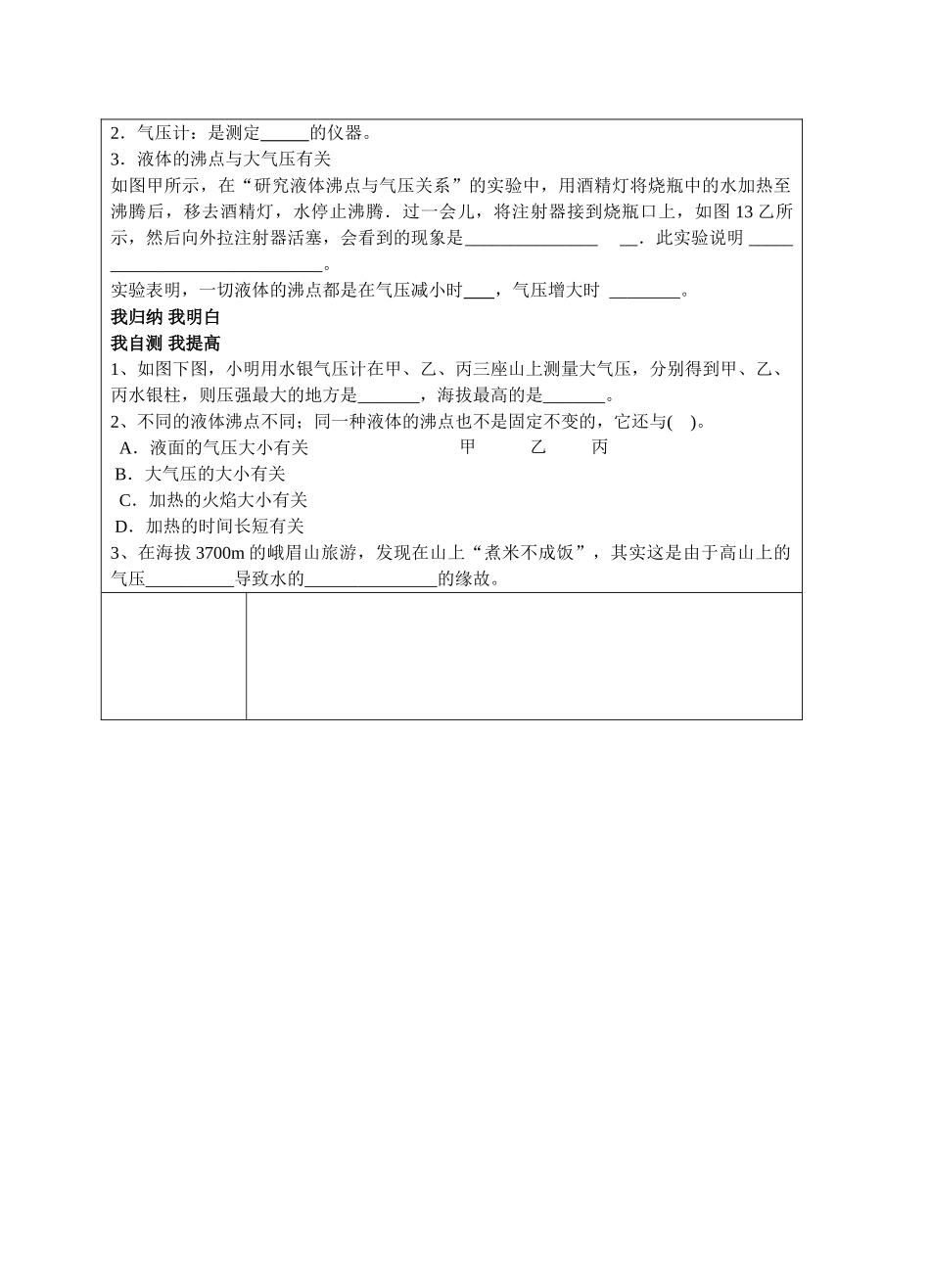九级物理大气压强导学案无答案人教新课标版_第2页