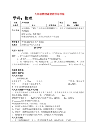 九级物理大气压强导学案无答案人教新课标版
