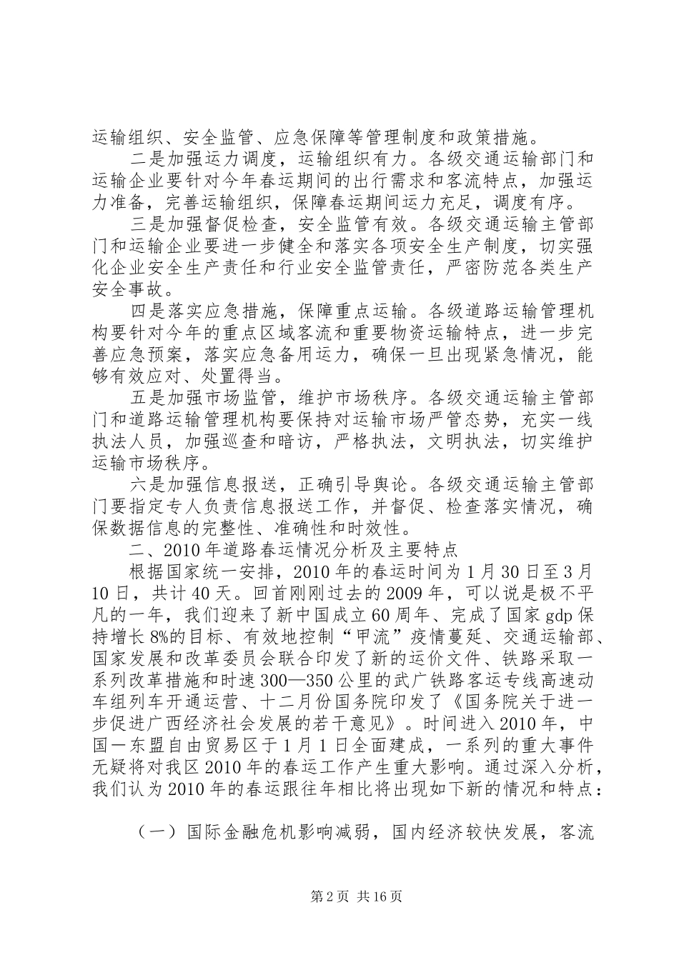 区道路春运工作会议上的讲话发言_第2页