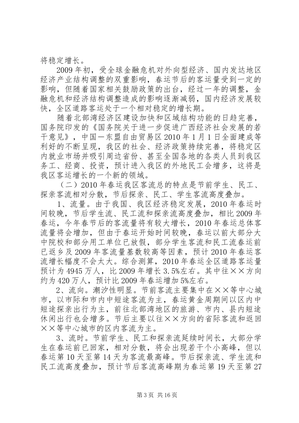区道路春运工作会议上的讲话发言_第3页