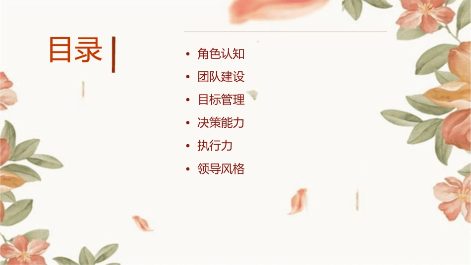 基层主管的基本技能和要求课件_第2页