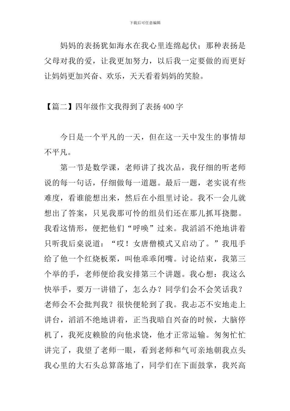 四年级作文我得到了表扬400字_第2页