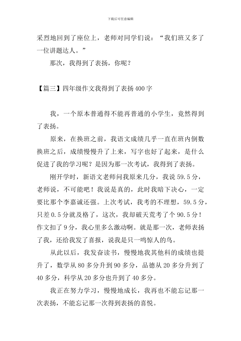 四年级作文我得到了表扬400字_第3页