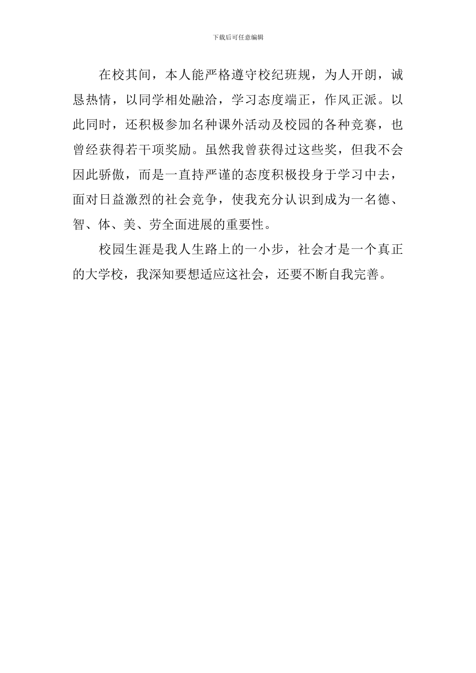 艺术类毕业生登记表自我鉴定_第3页