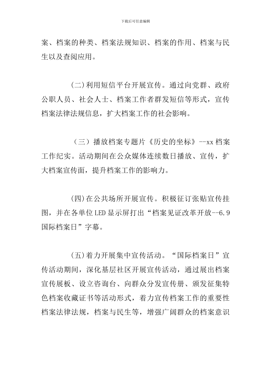 2024年国际档案日系列宣传活动实施方案_第2页