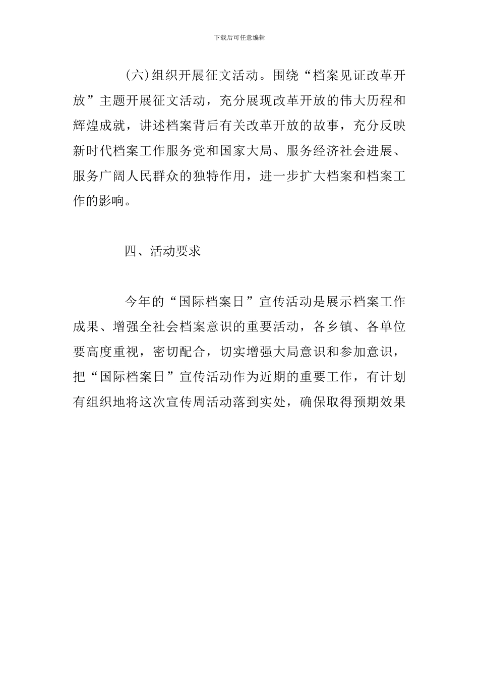 2024年国际档案日系列宣传活动实施方案_第3页