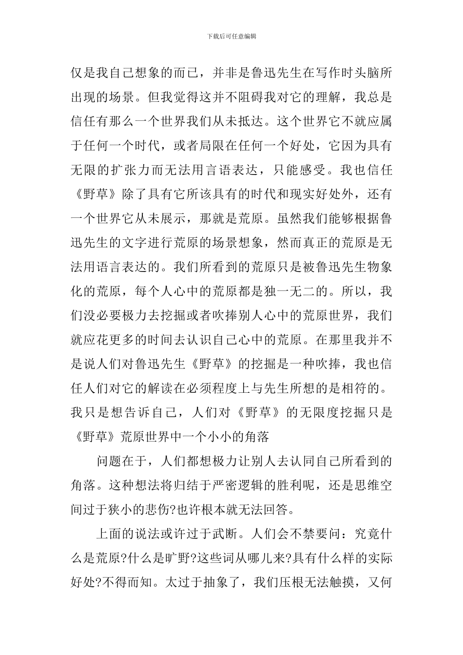 鲁迅野草读后感精选5篇_第2页