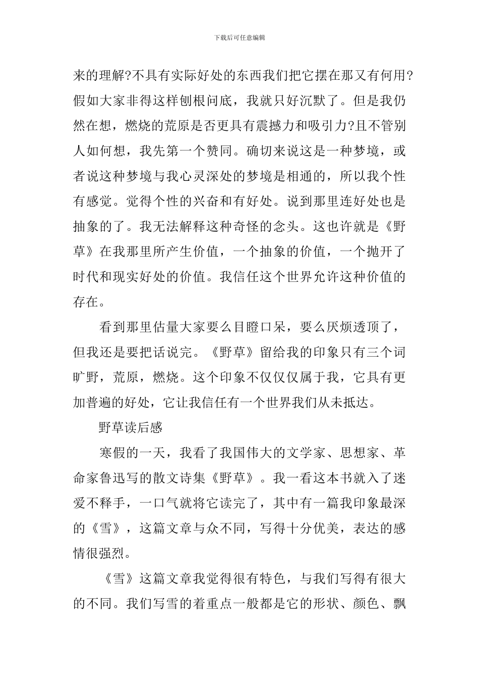 鲁迅野草读后感精选5篇_第3页