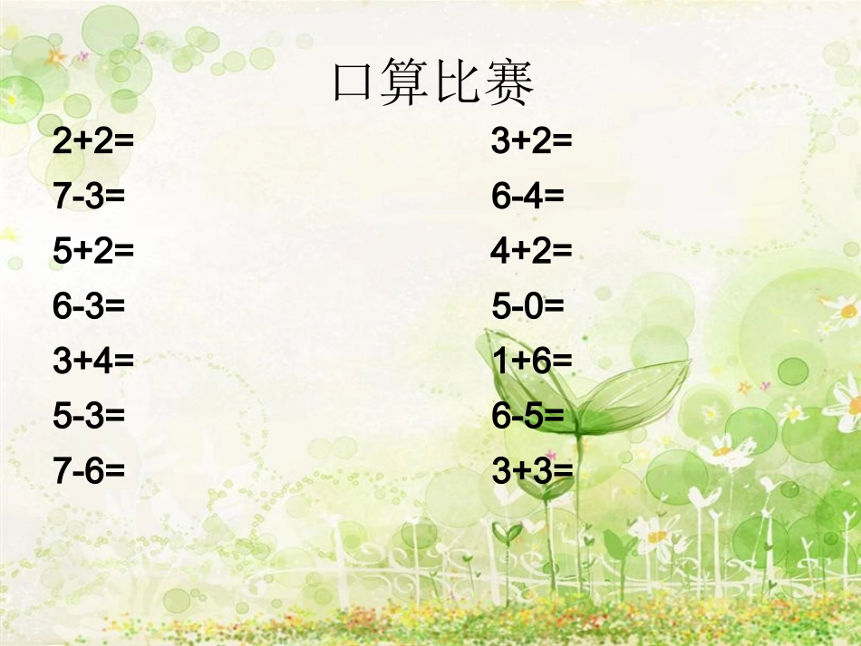 和的加减法的应用_第2页