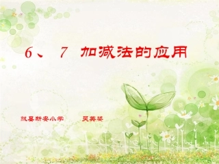 和的加减法的应用