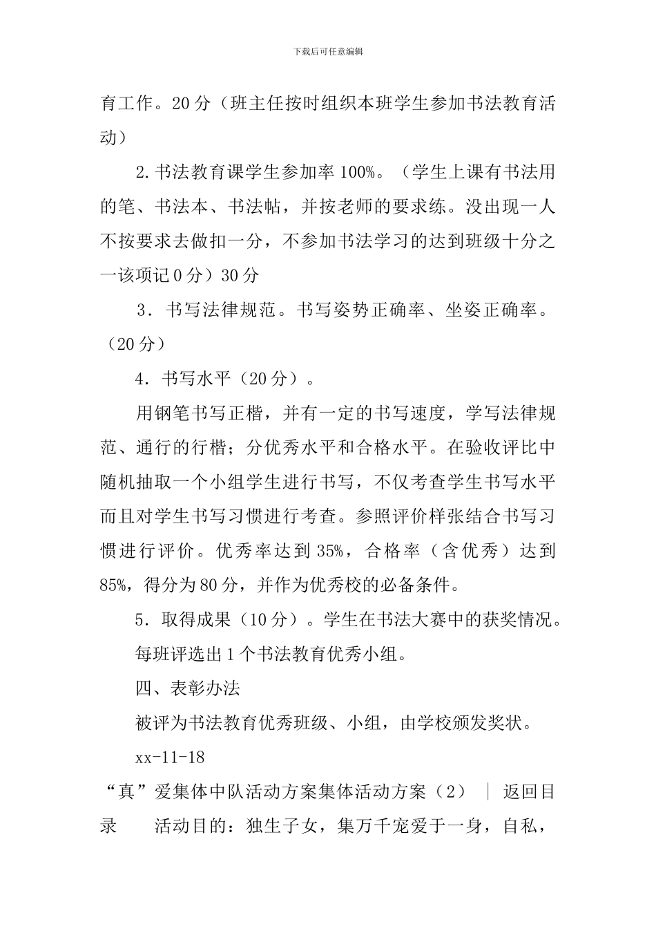 集体活动方案4篇_第2页