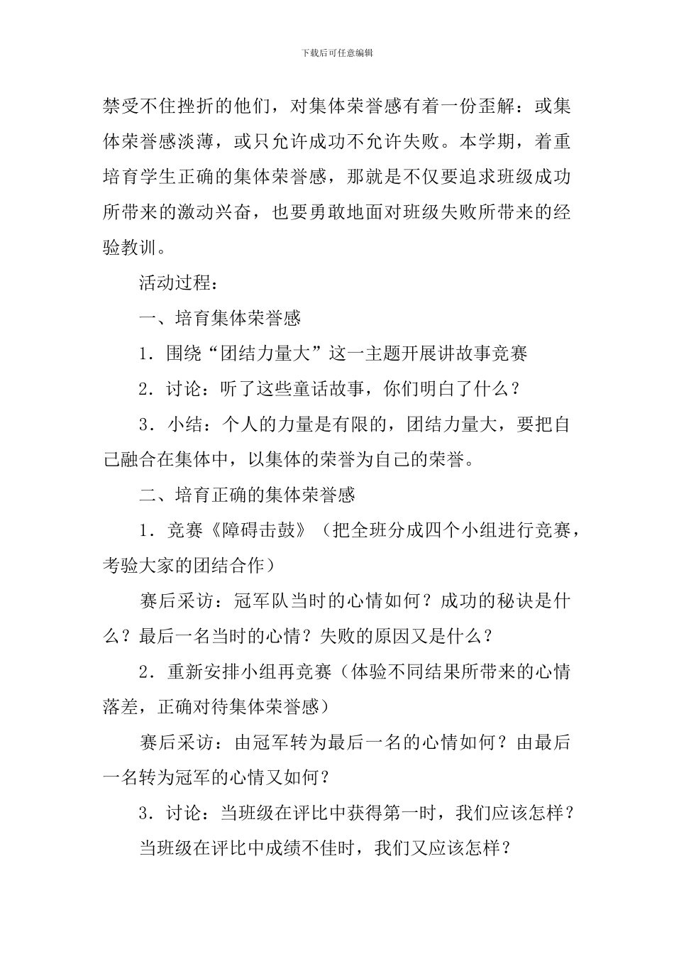 集体活动方案4篇_第3页