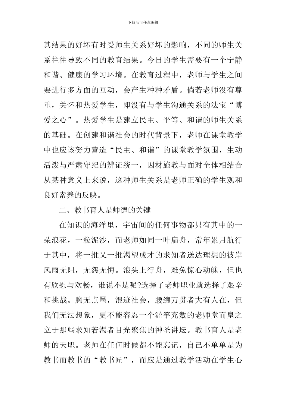 小学教师教育工作心得600字_第2页