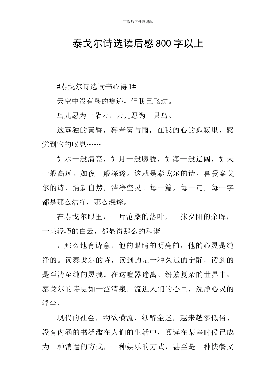 泰戈尔诗选读后感800字以上_第1页