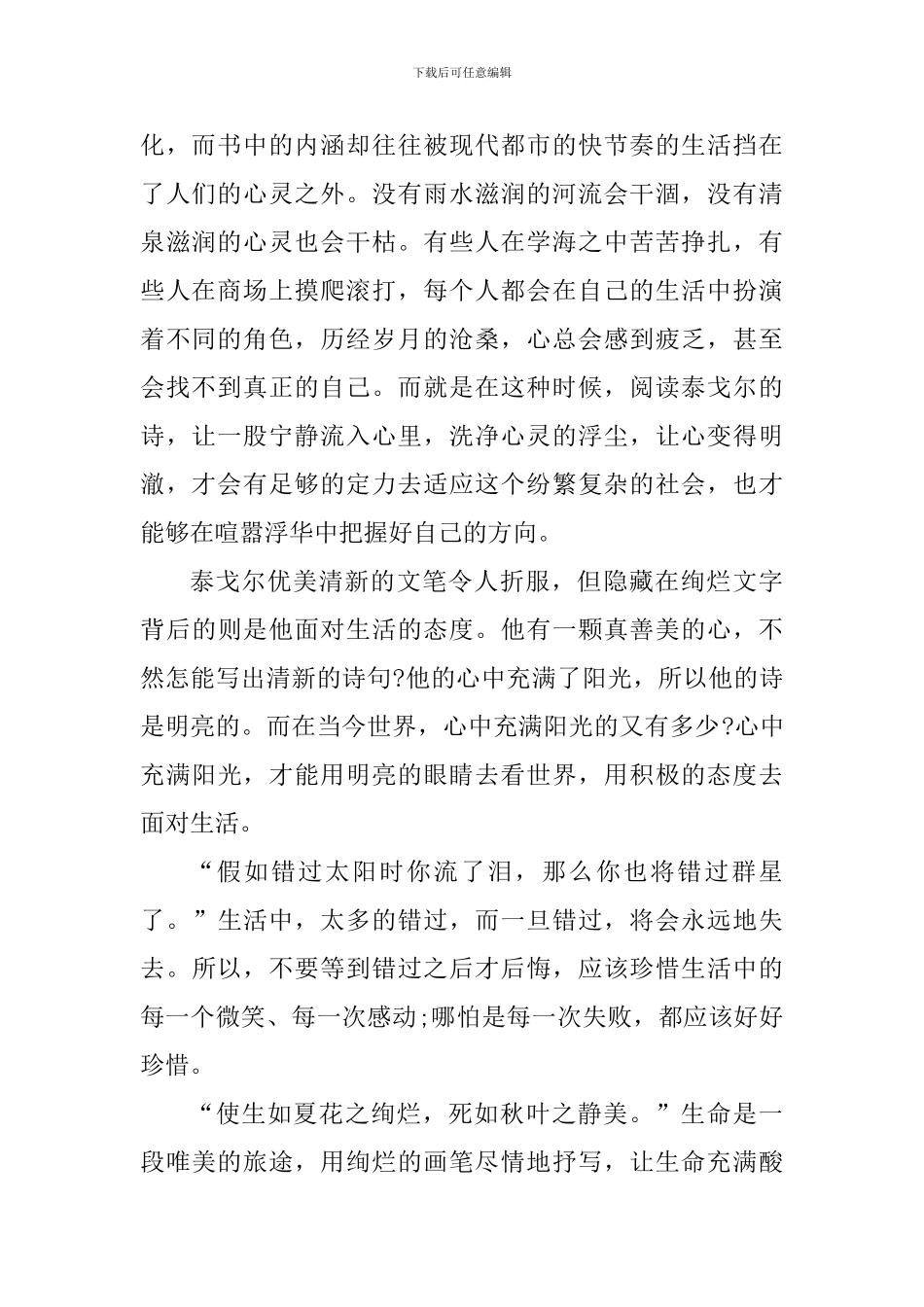 泰戈尔诗选读后感800字以上_第2页