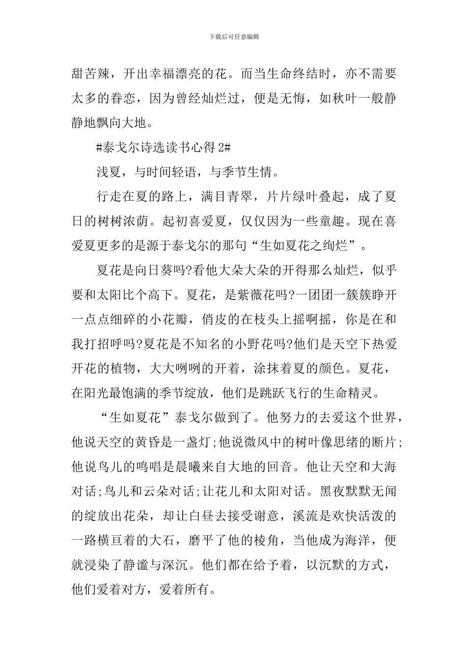 泰戈尔诗选读后感800字以上_第3页