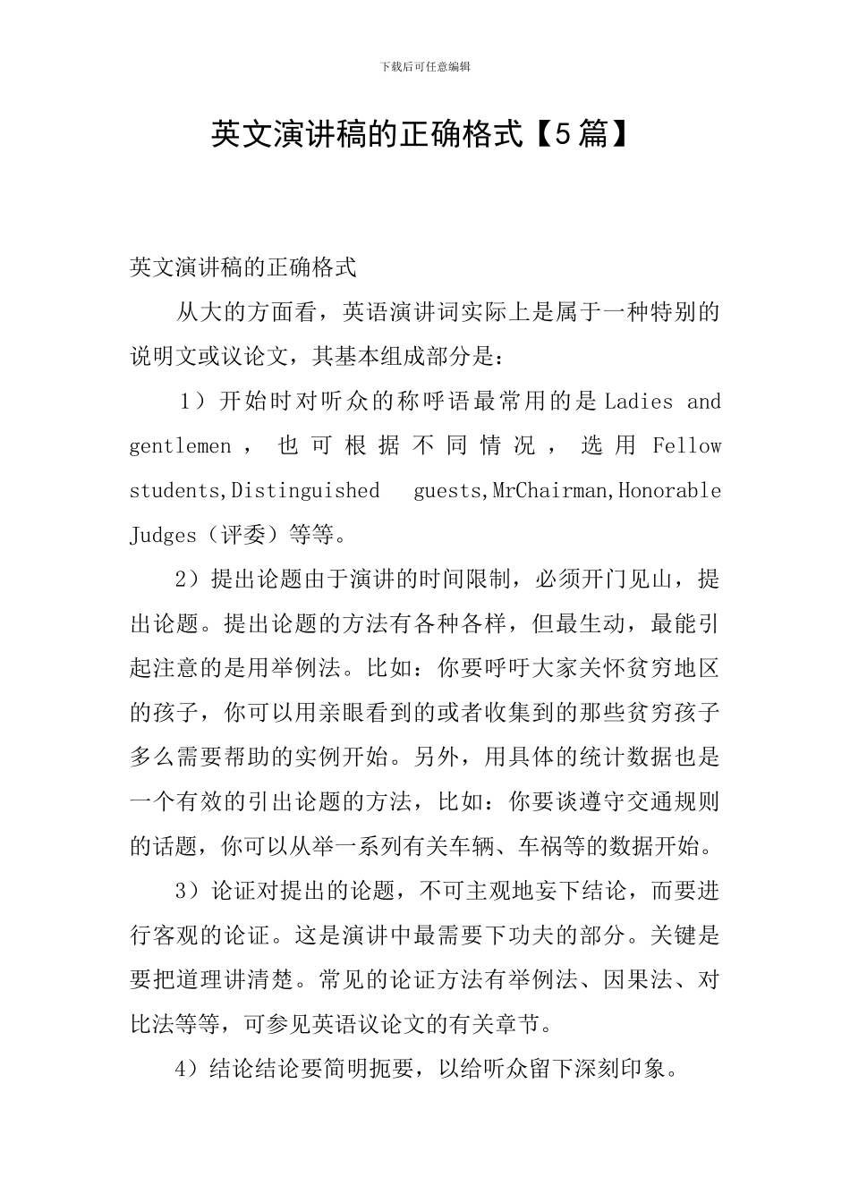 英文演讲稿的正确格式_第1页