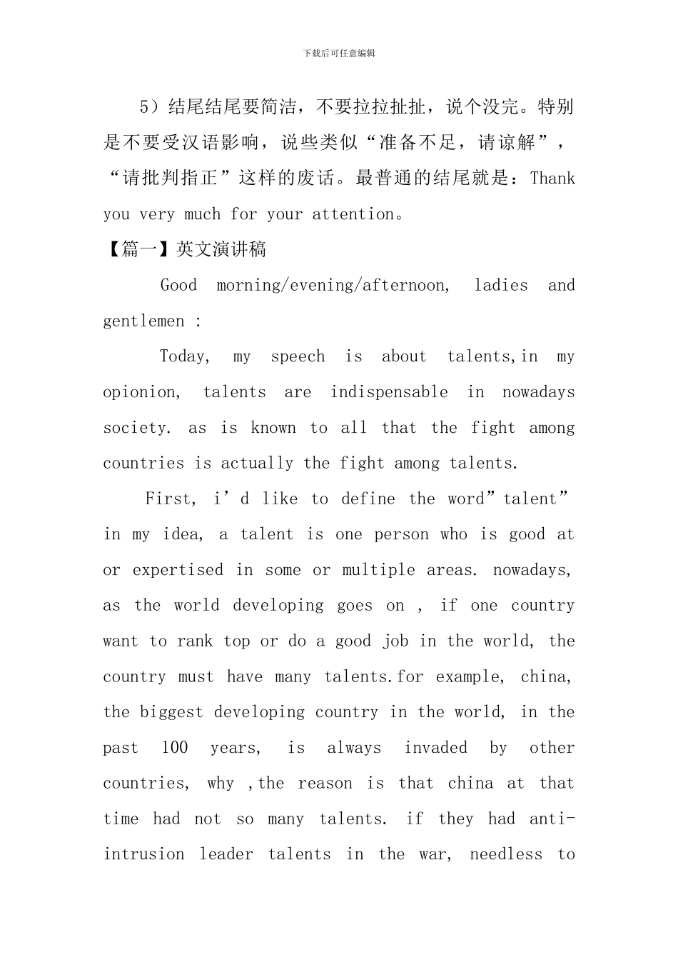 英文演讲稿的正确格式_第2页