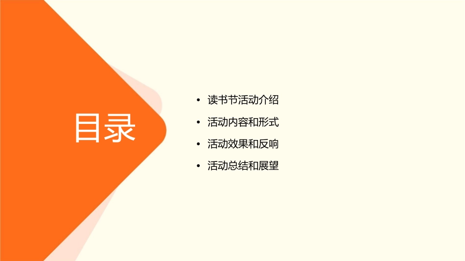 四年级读书节剖析课件_第2页