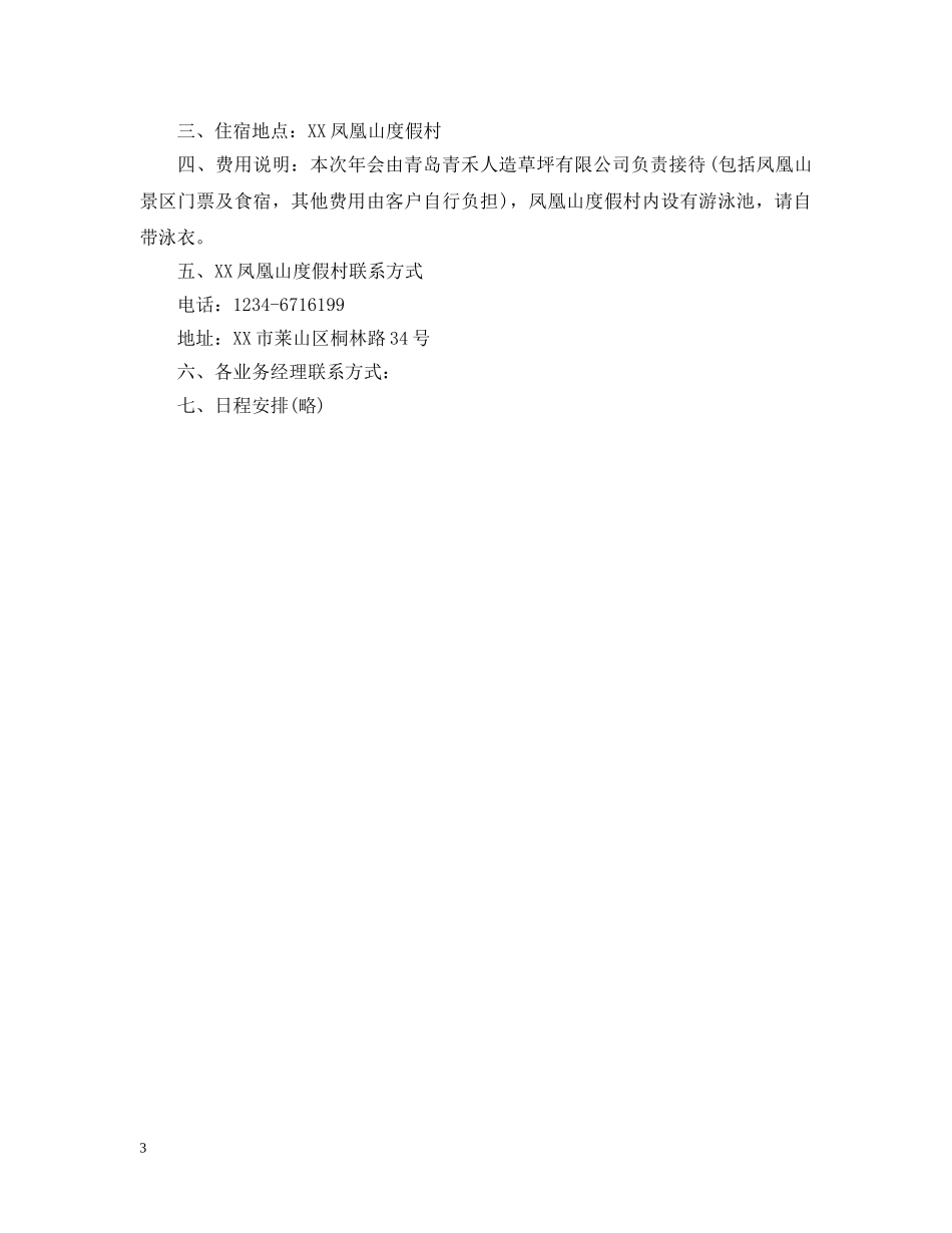 精选五篇年会邀请函范文 _第3页