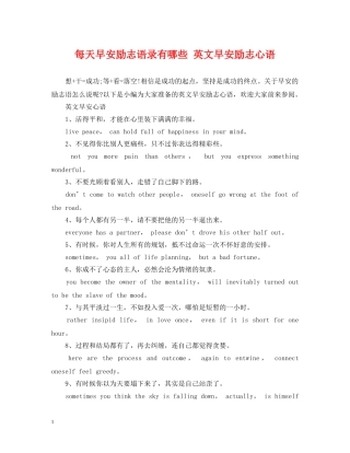 每天早安励志语录有哪些 英文早安励志心语 