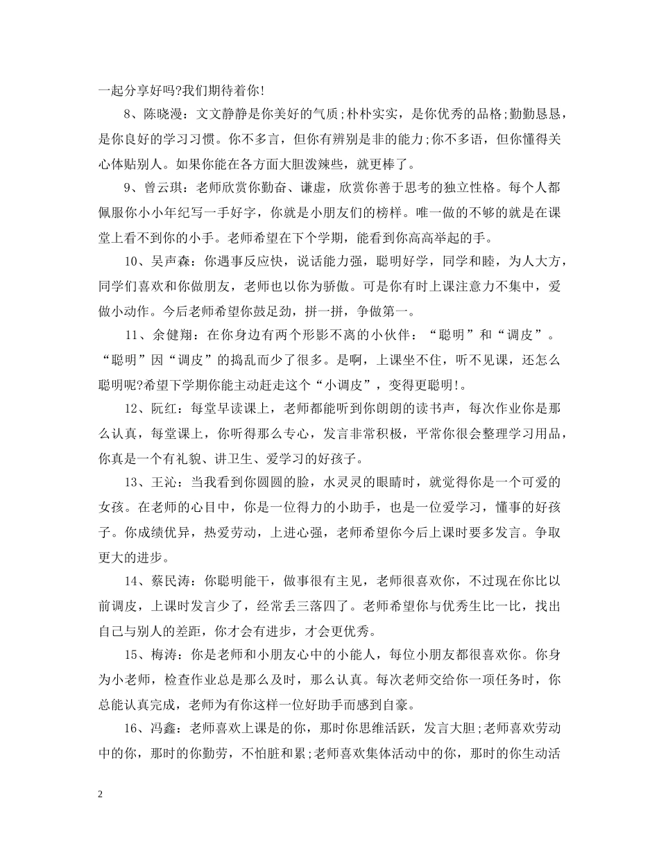 六年级期末品德评语_第2页