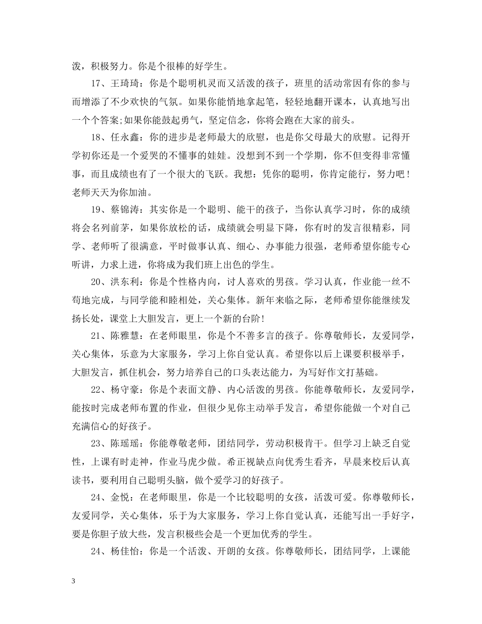 六年级期末品德评语_第3页