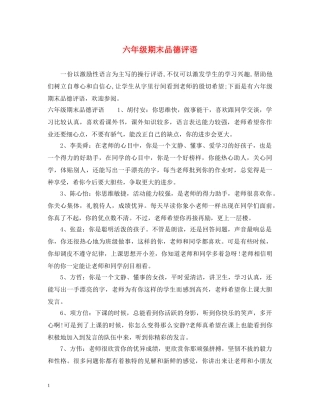 六年级期末品德评语