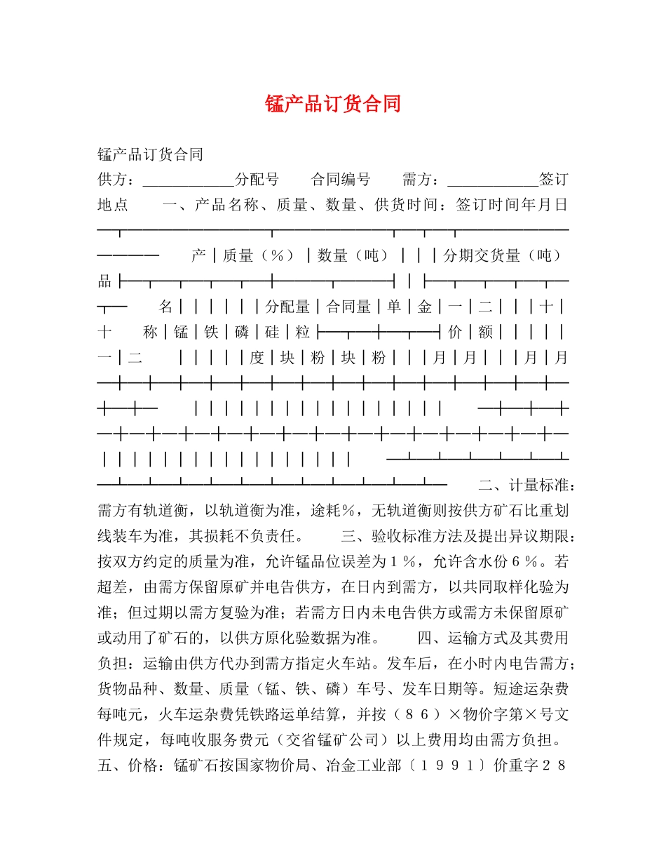 锰产品订货合同 (2) _第1页
