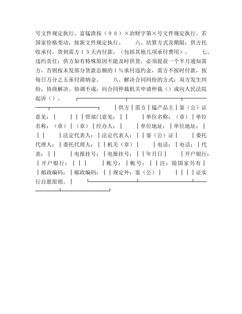 锰产品订货合同 (2) _第2页