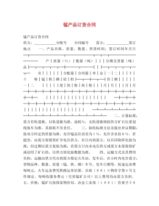 锰产品订货合同 (2) 