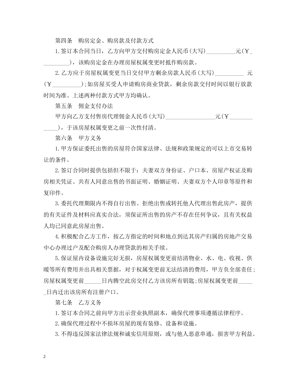 居间合同范本怎么写 _第2页