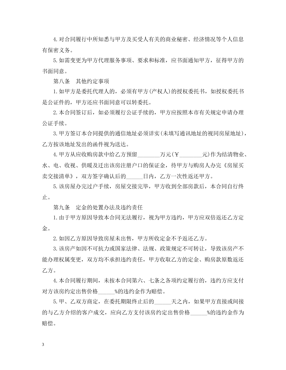 居间合同范本怎么写 _第3页