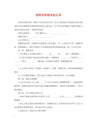 居间合同范本怎么写 