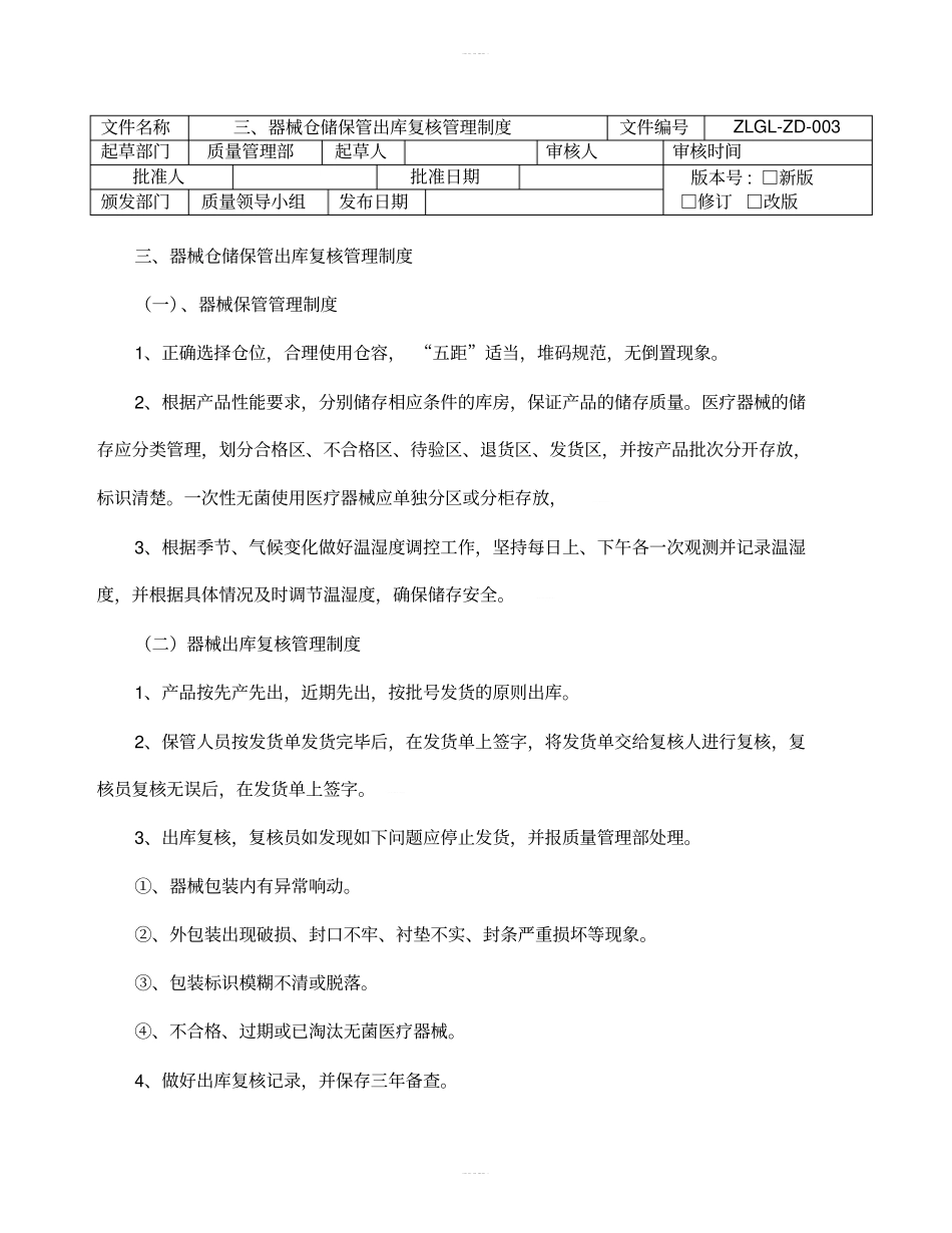 医疗器械经营企业质量管理制度和程序_第3页